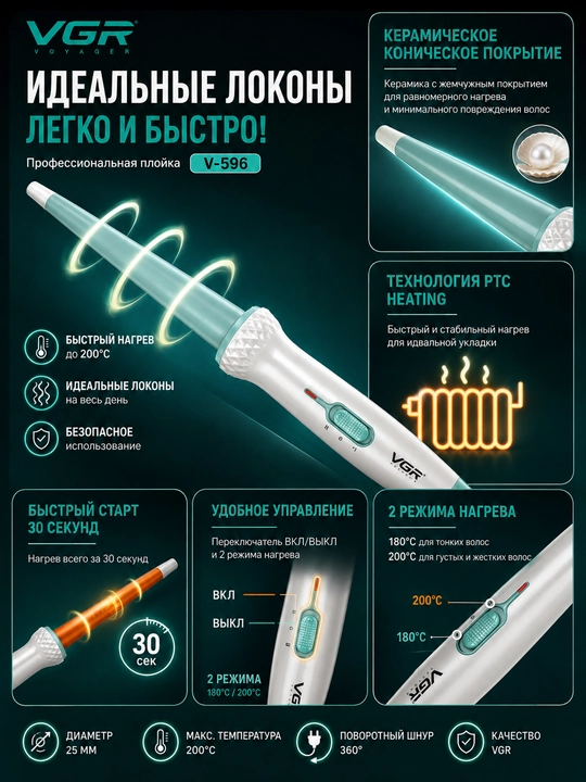 VGR V-596, ayollar uchun professional soch uchun konus