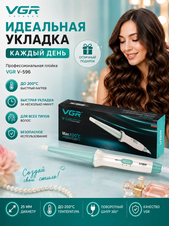 VGR V-596, ayollar uchun professional soch uchun konus