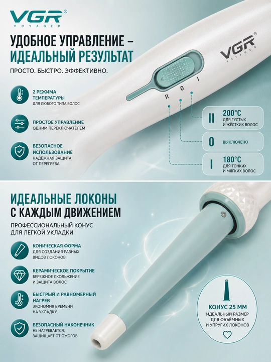 VGR V-596, ayollar uchun professional soch uchun konus