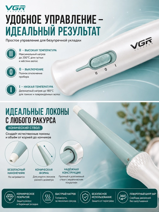 VGR V-596, ayollar uchun professional soch uchun konus