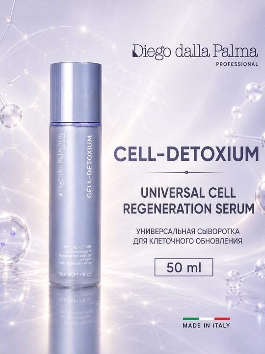 Восстанавливающая сыворотка-бустер Diego dalla Palma Professional Cell-Detoxium - 