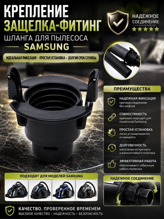 Крепление защелка фитинг шланга для пылесоса Samsung DJ61-00035B - 