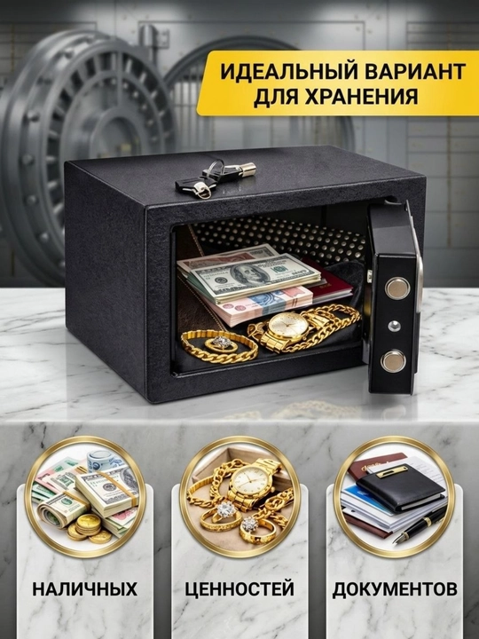 Мини-сейф для дома и офиса с электронным замком и ключом, 23×17×17 см
