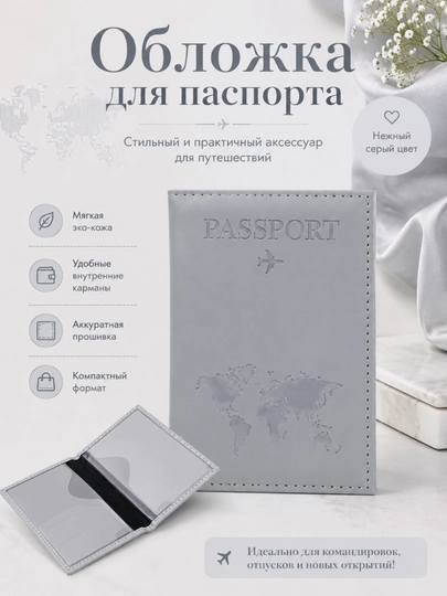 Обложка для заграничного паспорта - 