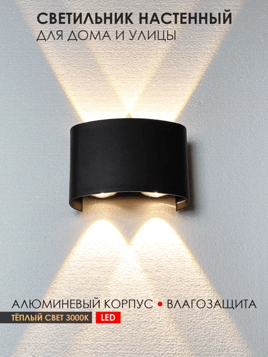 Бра, светильник настенный, светодиодный, влагостойкий, из алюминия - 