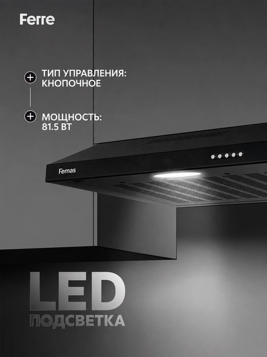 Oshxona uchun dudburon Femas TF4360, LED yoritish, 120 mm