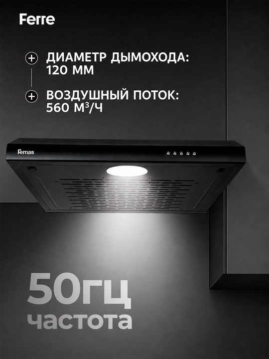 Oshxona uchun dudburon Femas TF4360, LED yoritish, 120 mm