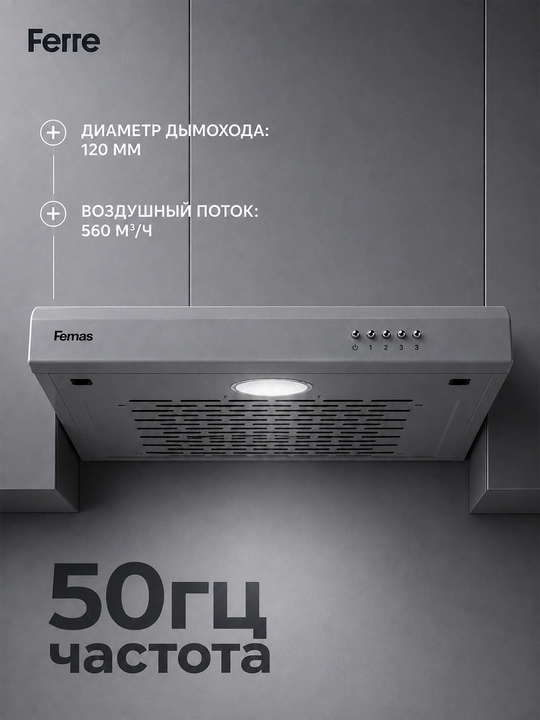 Oshxona uchun dudburon Femas TF4360, LED yoritish, 120 mm
