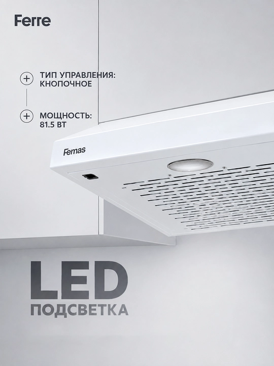 Oshxona uchun dudburon Femas TF4360, LED yoritish, 120 mm