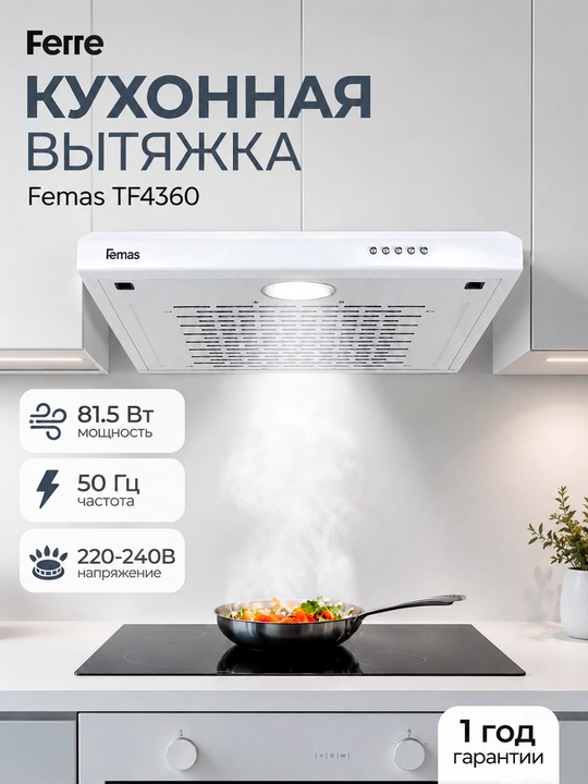 Oshxona uchun dudburon Femas TF4360, LED yoritish, 120 mm - 