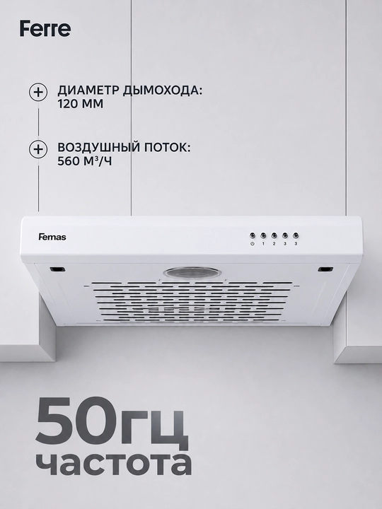 Oshxona uchun dudburon Femas TF4360, LED yoritish, 120 mm
