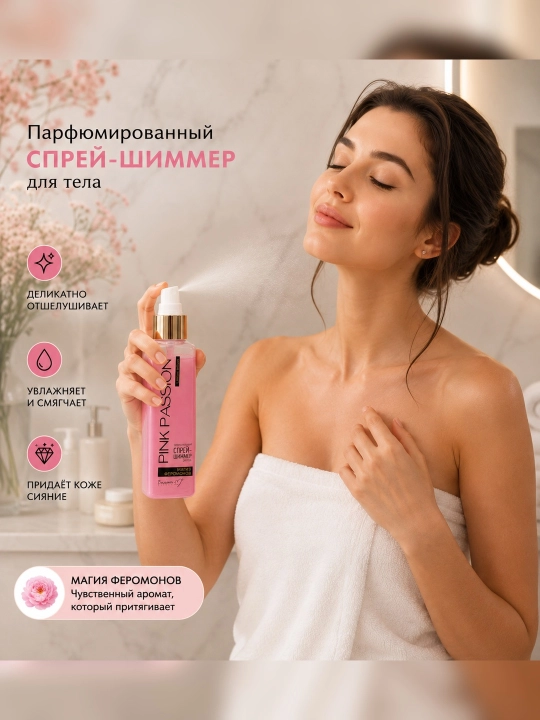 «Pink Passion» feromonli parfyumeriyali tana spreyi-shimmeri
