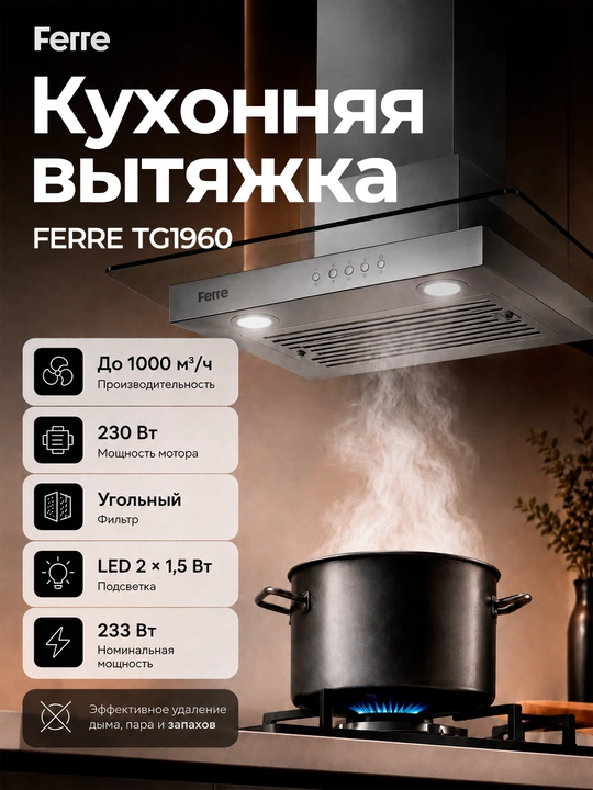 FERRE TG1960 oshxona dudbo‘roni, 1000 m³/soat, 230 Vt, ko‘mir filtri, LED - 