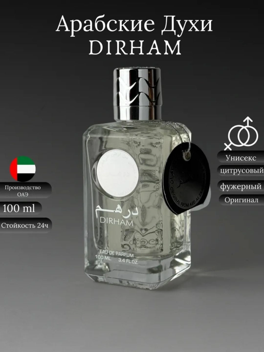 DIRHAM, роскошный и элегантный мужской парфюм для мужчин, 100 мл - 