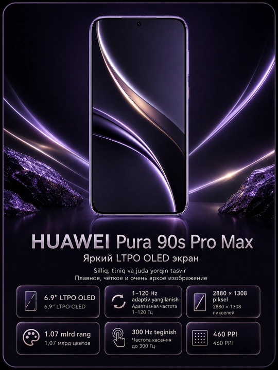 Смартфон HUAWEI Pura 90s Pro Max 12/256 ГБ, LTPO OLED 120 Гц, 200 МП, 6000 мАч