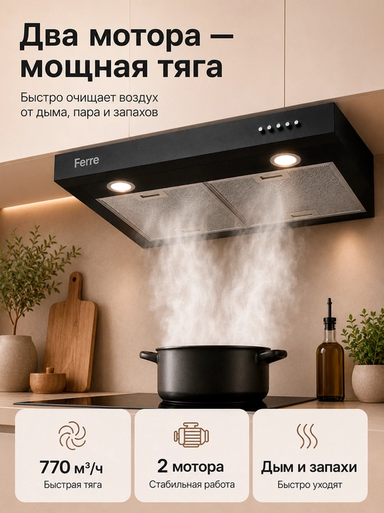 FERRE TH1160 oshxona dudbo‘roni, 770 m³/soat, 2 motor, ko‘mir filtri, LED