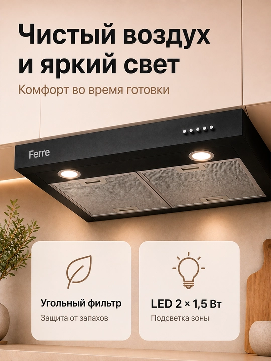 FERRE TH1160 oshxona dudbo‘roni, 770 m³/soat, 2 motor, ko‘mir filtri, LED
