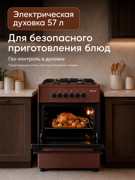 Gaz plita Ferre BT60G - 31 BR-ECO ULTRA, 57 litr, 3ta gaz konforka + 1ta elektr