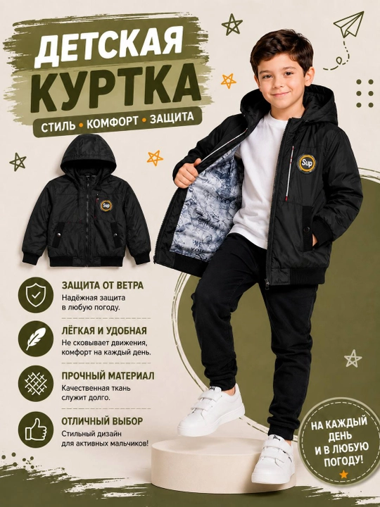 Куртка для мальчика, демисезонная, осенняя и весенняя, с капюшоном, лёгкая