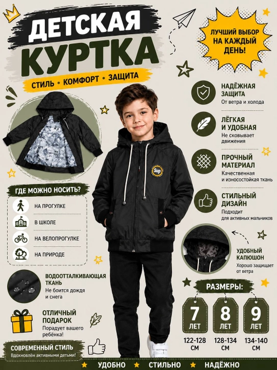 Куртка для мальчика, демисезонная, осенняя и весенняя, с капюшоном, лёгкая
