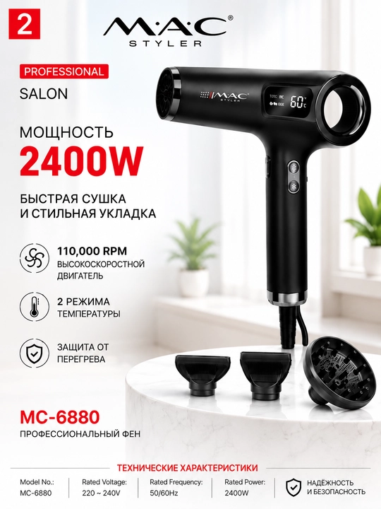 M.A.C. MC-6880, ayollar uchun professional soch quritish uchun feni