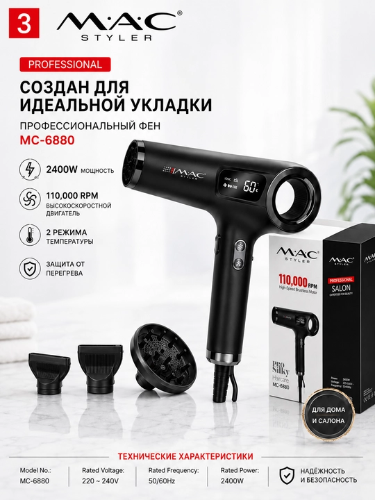 M.A.C. MC-6880, ayollar uchun professional soch quritish uchun feni
