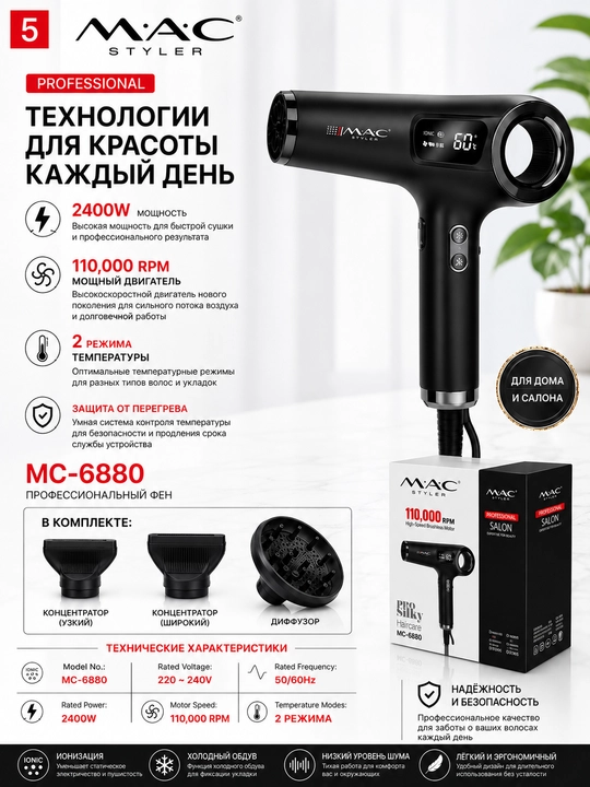 M.A.C. MC-6880, ayollar uchun professional soch quritish uchun feni