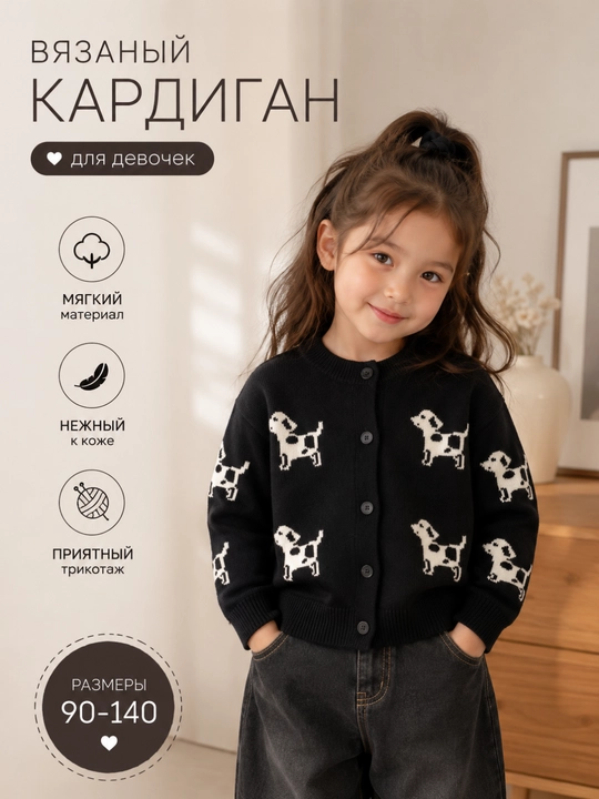 Вязаный кардиган для девочек
