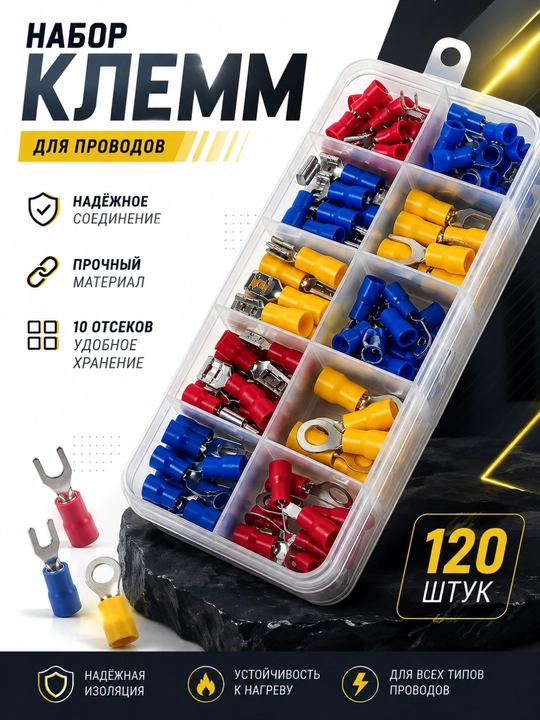 Simlar uchun klemma va kabel uchlari to‘plami — 120 dona - 