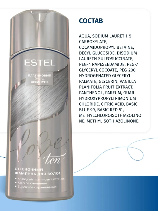 Och va sariq sochlar uchun tus beruvchi shampun ESTEL LOVE TON, 150 ml