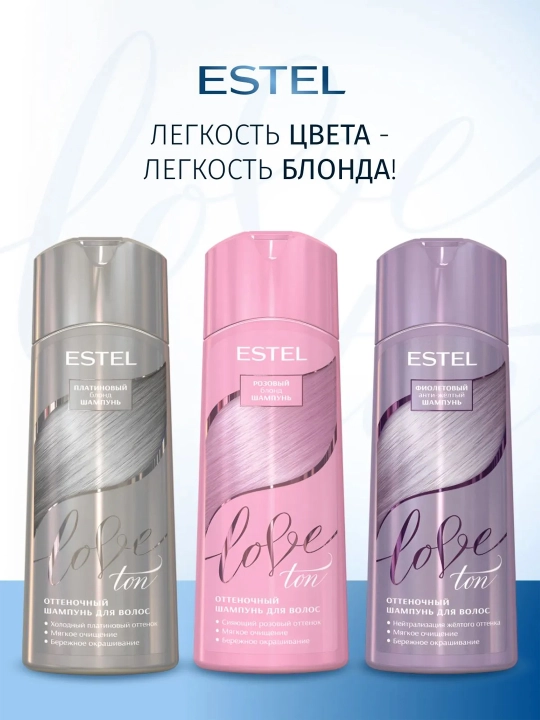 Och va sariq sochlar uchun tus beruvchi shampun ESTEL LOVE TON, 150 ml