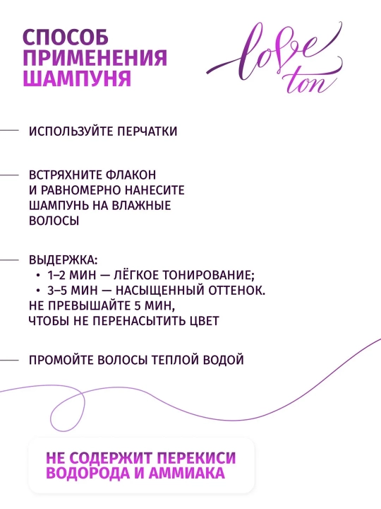 Och va sariq sochlar uchun tus beruvchi shampun ESTEL LOVE TON, 150 ml