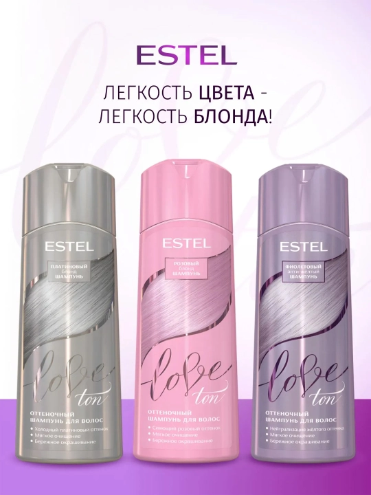 Och va sariq sochlar uchun tus beruvchi shampun ESTEL LOVE TON, 150 ml