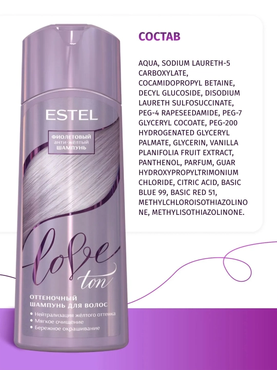 Och va sariq sochlar uchun tus beruvchi shampun ESTEL LOVE TON, 150 ml
