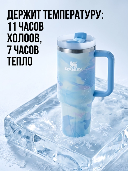 Термокружка Stanley с трубочкой и ручкой для напитков
