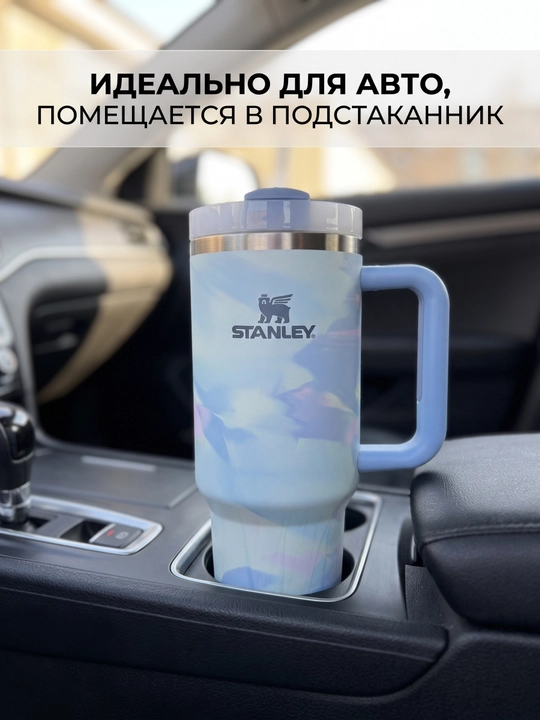 Термокружка Stanley с трубочкой и ручкой для напитков