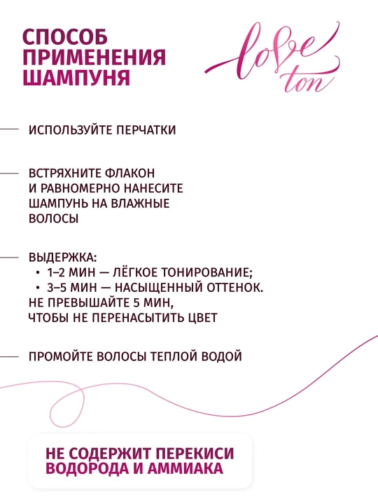 Och va sariq sochlar uchun tus beruvchi shampun ESTEL LOVE TON, 150 ml