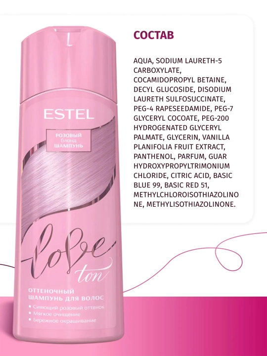 Och va sariq sochlar uchun tus beruvchi shampun ESTEL LOVE TON, 150 ml