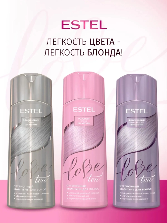 Och va sariq sochlar uchun tus beruvchi shampun ESTEL LOVE TON, 150 ml