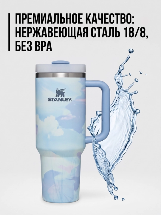 Термокружка Stanley с трубочкой и ручкой для напитков