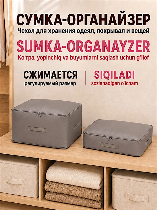 Ko‘rpa va kiyimlar uchun kompression sumka, saqlash va ko‘chish uchun organayzer - 