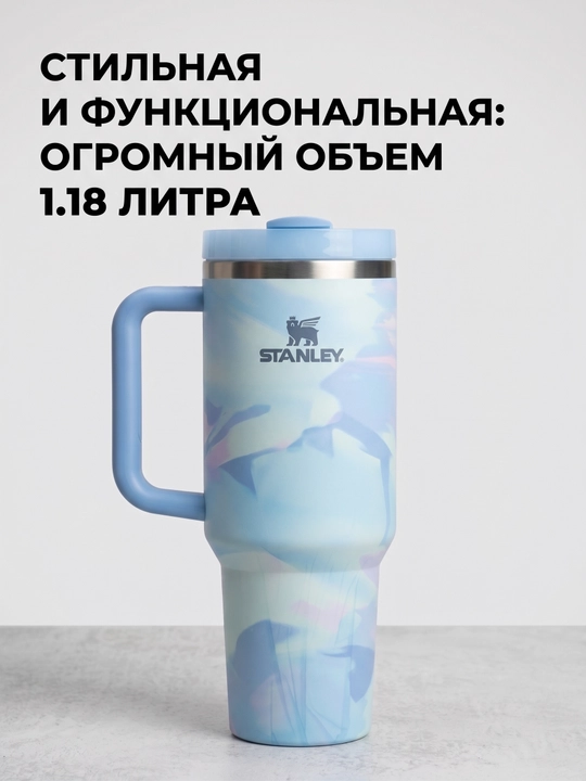 Термокружка Stanley с трубочкой и ручкой для напитков