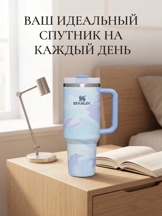 Термокружка Stanley с трубочкой и ручкой для напитков