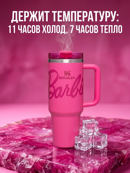 Термокружка Stanley с трубочкой и ручкой для напитков