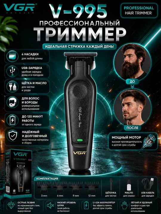 VGR V-995, erkaklar uchun professional soch va soqol olish trimmeri