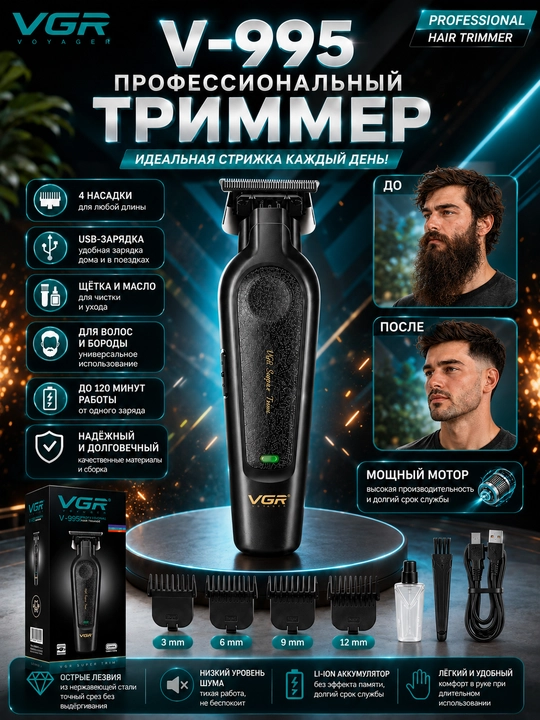 VGR V-995, erkaklar uchun professional soch va soqol olish trimmeri
