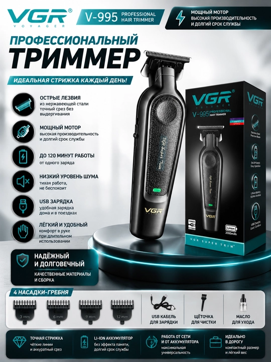 VGR V-995, erkaklar uchun professional soch va soqol olish trimmeri - 