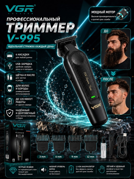 VGR V-995, erkaklar uchun professional soch va soqol olish trimmeri