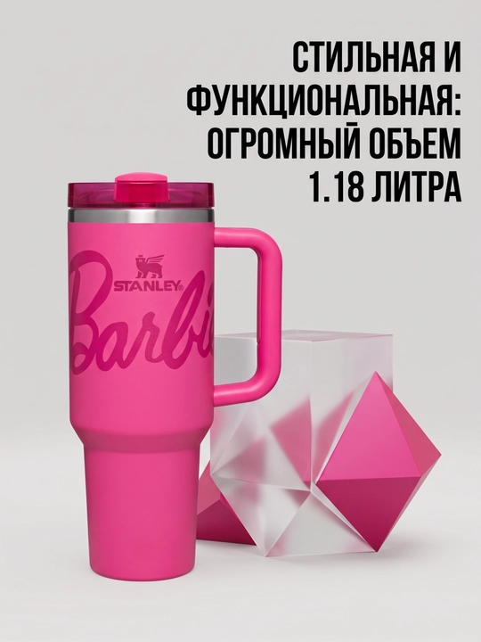 Термокружка Stanley с трубочкой и ручкой для напитков