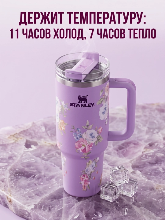 Термокружка Stanley с трубочкой и ручкой для напитков